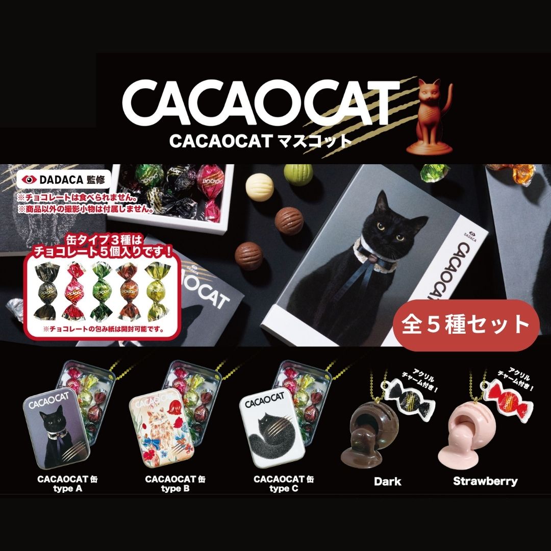 CACAOCAT カカオキャットマスコット Dark Strawberry - その他