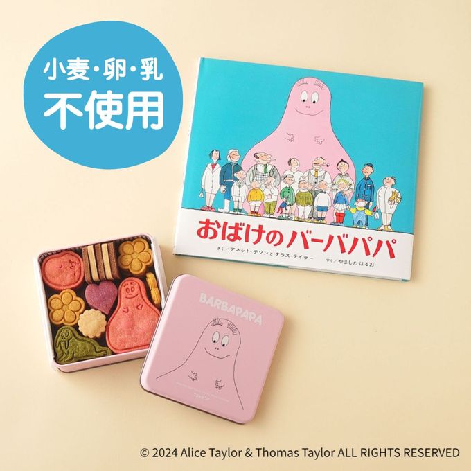 絵本セット》おばけのバーバパパクッキー ｜DADACA Online Store