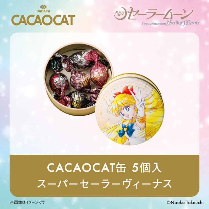 CACAOCAT缶 5個入『美少女戦士セーラームーン』