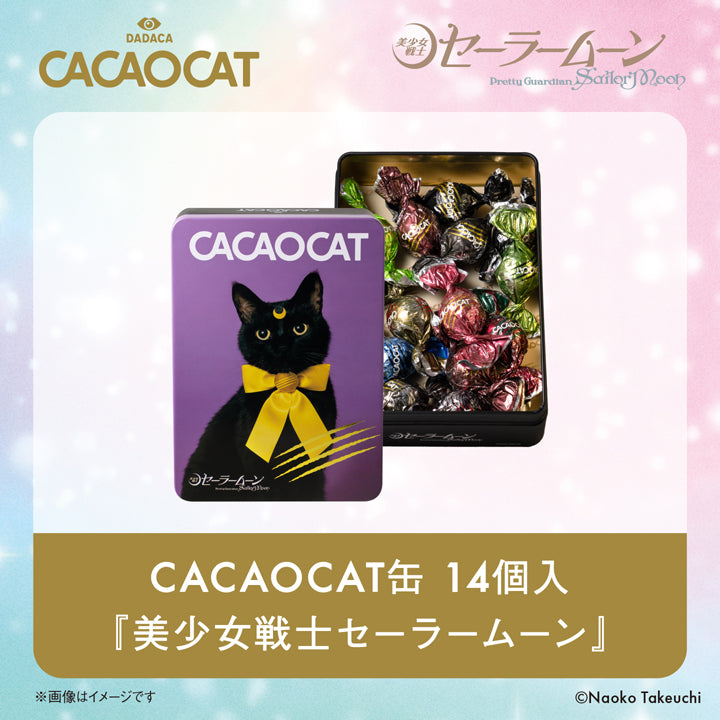 CACAOCAT缶 14個入『美少女戦士セーラームーン』