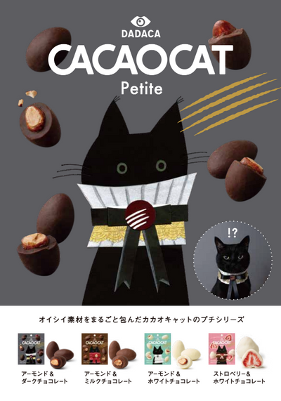 CACAOCAT petite アーモンド＆ホワイト ｜DADACA Online Store
