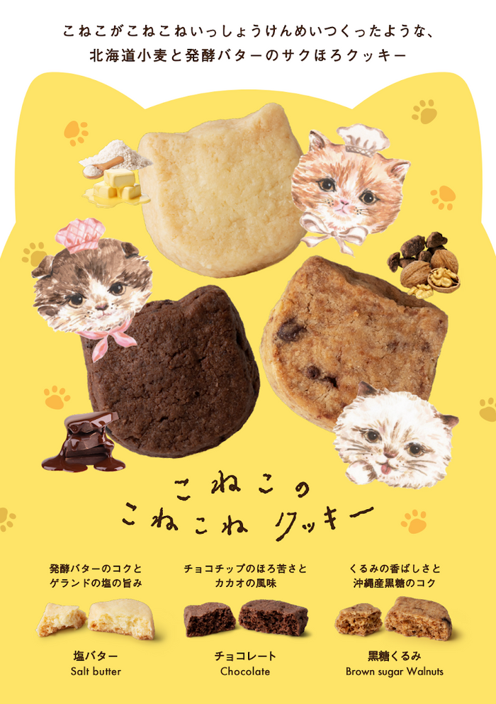 こねこのこねこねクッキー 塩バター ｜DADACA Online Store