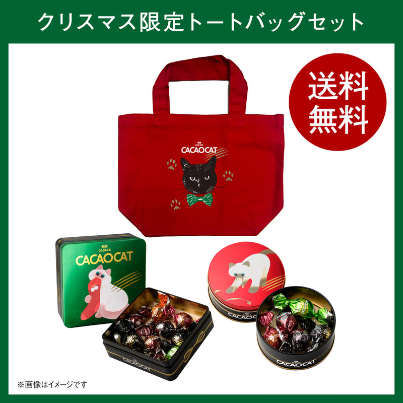【送料無料】クリスマス限定トートバッグセット《数量限定》
