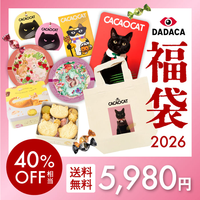 40％OFF】相当 2026 福袋 5,980円《送料無料》 ｜DADACA Online Store