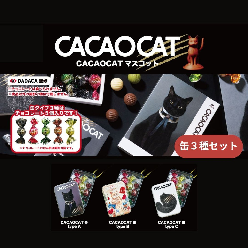 CACAO CAT ☆バレンタイン限定缶(缶のみ)&ショップ袋2枚 - 小物入れ