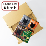 【送料無料】CACAOCAT BROWNIE 【ネコポス便】 Dセット（ポストイン）