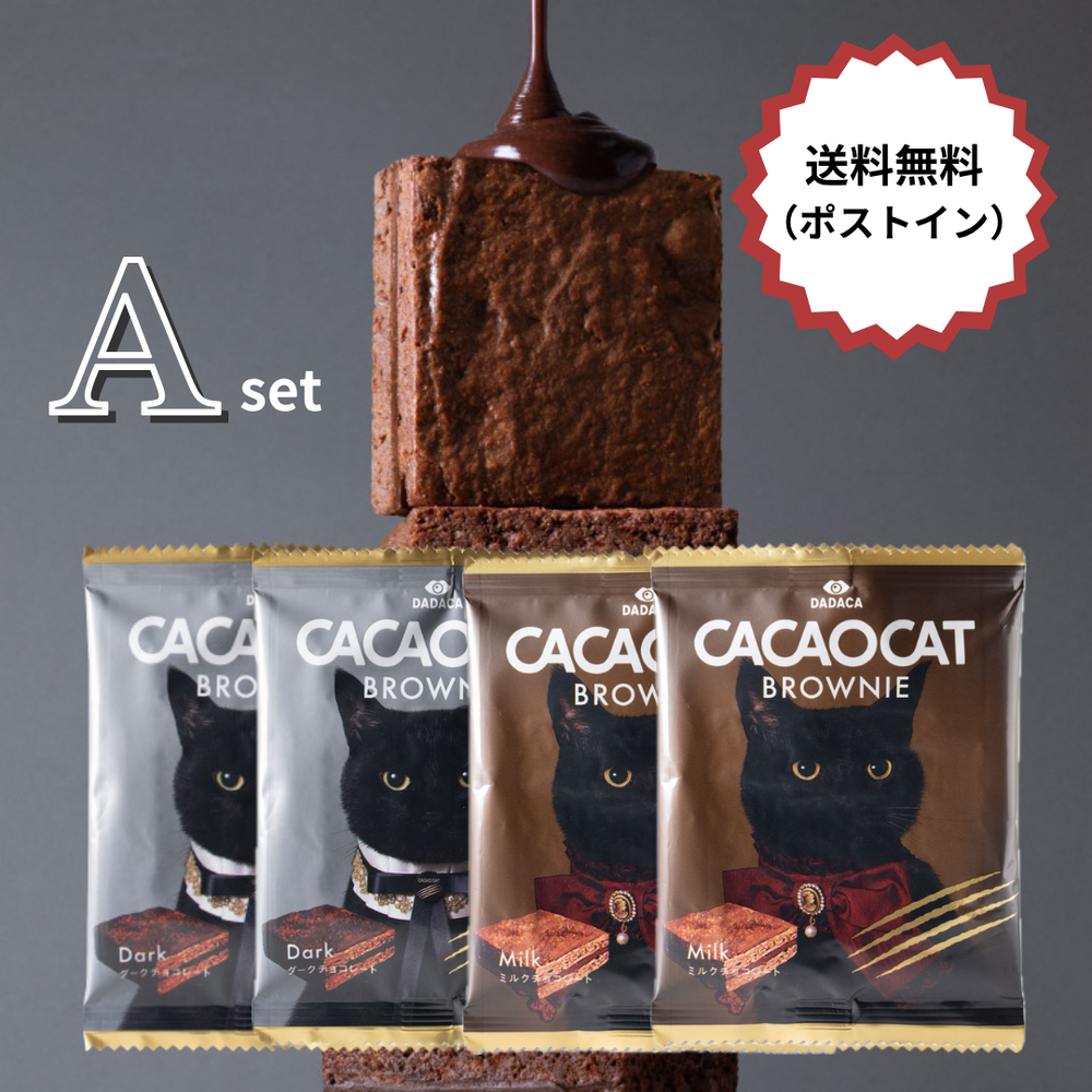 CACAOCAT BROWNIE ｜DADACA Online Store