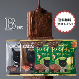 【送料無料】CACAOCAT BROWNIE 【ネコポス便】 Bセット（ポストイン）