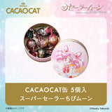 CACAOCAT缶 5個入『美少女戦士セーラームーン』