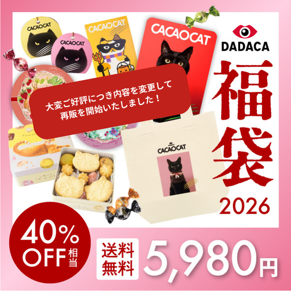 専用(* ᴗ͈ˬᴗ͈)”ꯁꯧ 40％OFF】相当 2026 福袋 5,980円《送料無料》※再販版（内容変更あり
