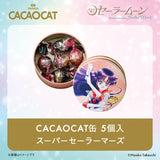 CACAOCAT缶 5個入『美少女戦士セーラームーン』