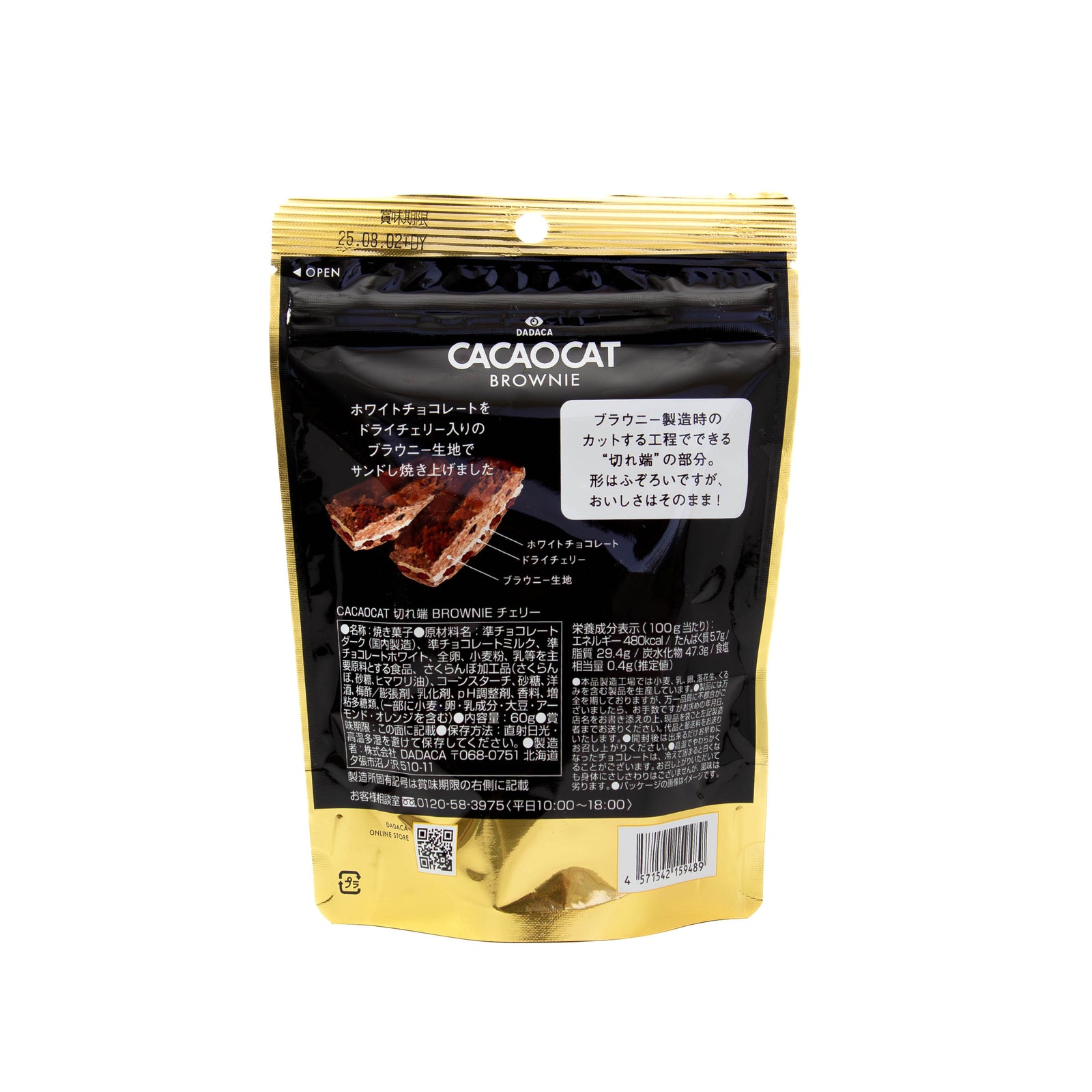 CACAOCAT 切れ端 BROWNIE チェリー 60g ｜DADACA Online Store