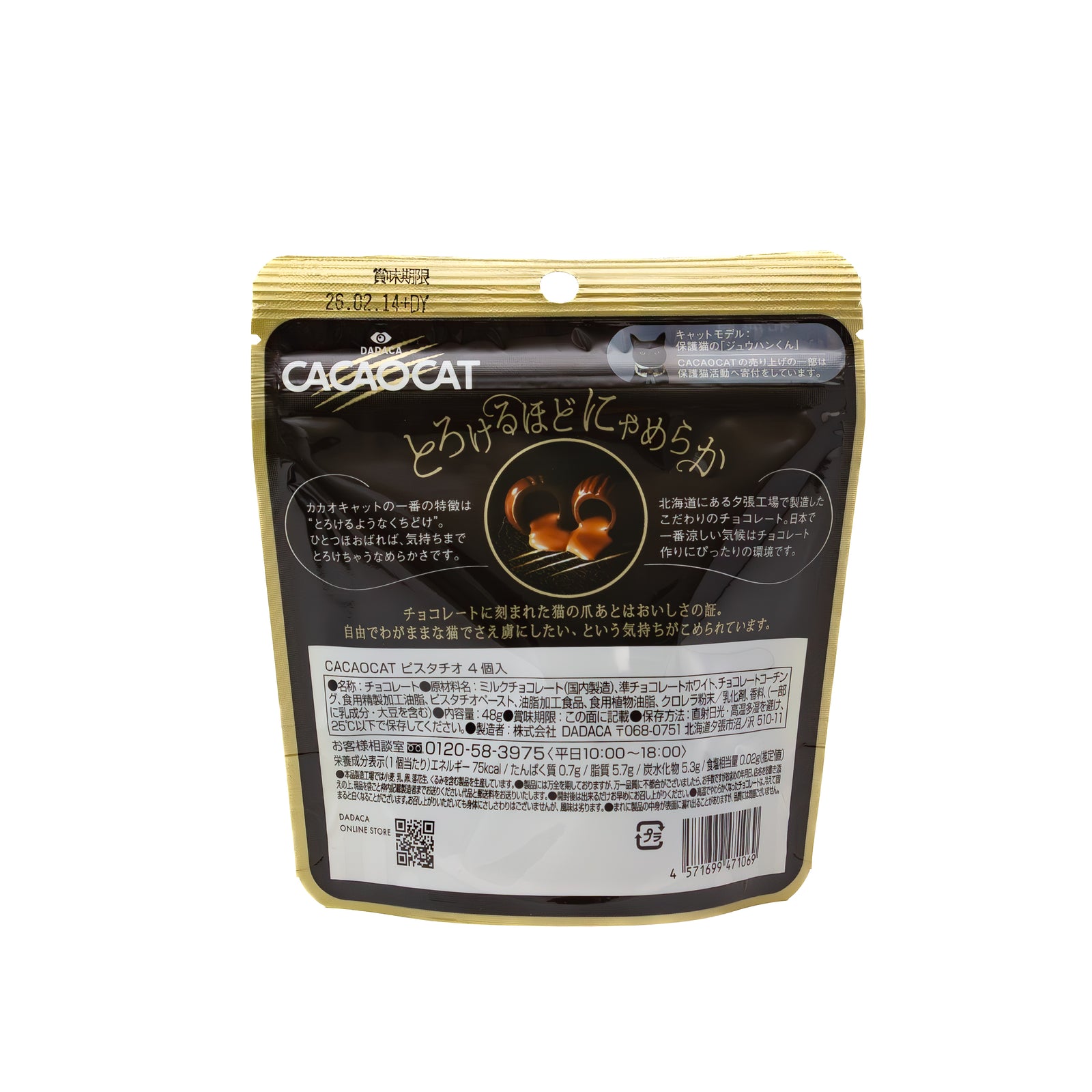 CACAOCAT ピスタチオ 4個入 ｜DADACA Online Store