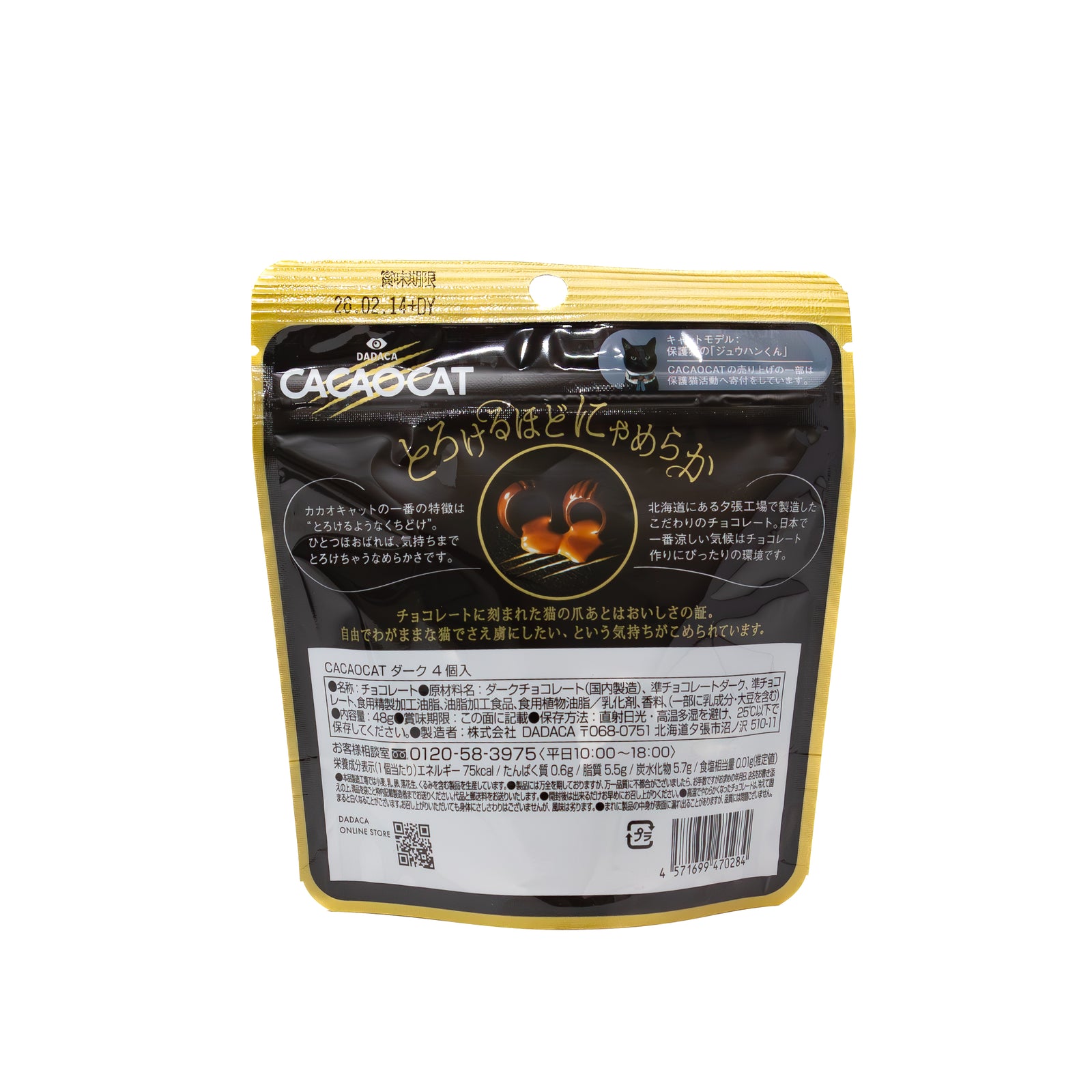 CACAOCAT ダーク 4個入 ｜DADACA Online Store