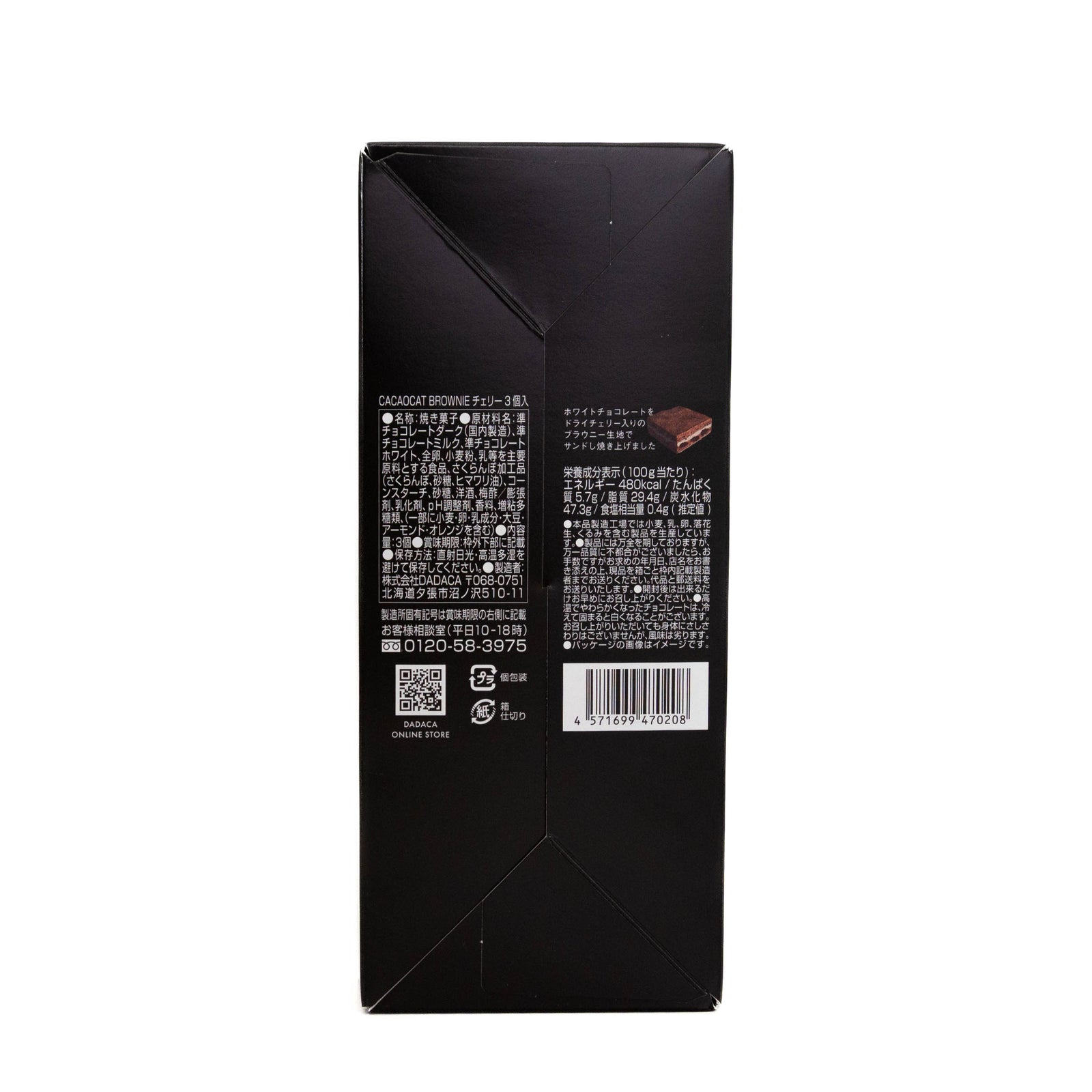 CACAOCAT BROWNIE チェリー 3個入 ｜DADACA Online Store