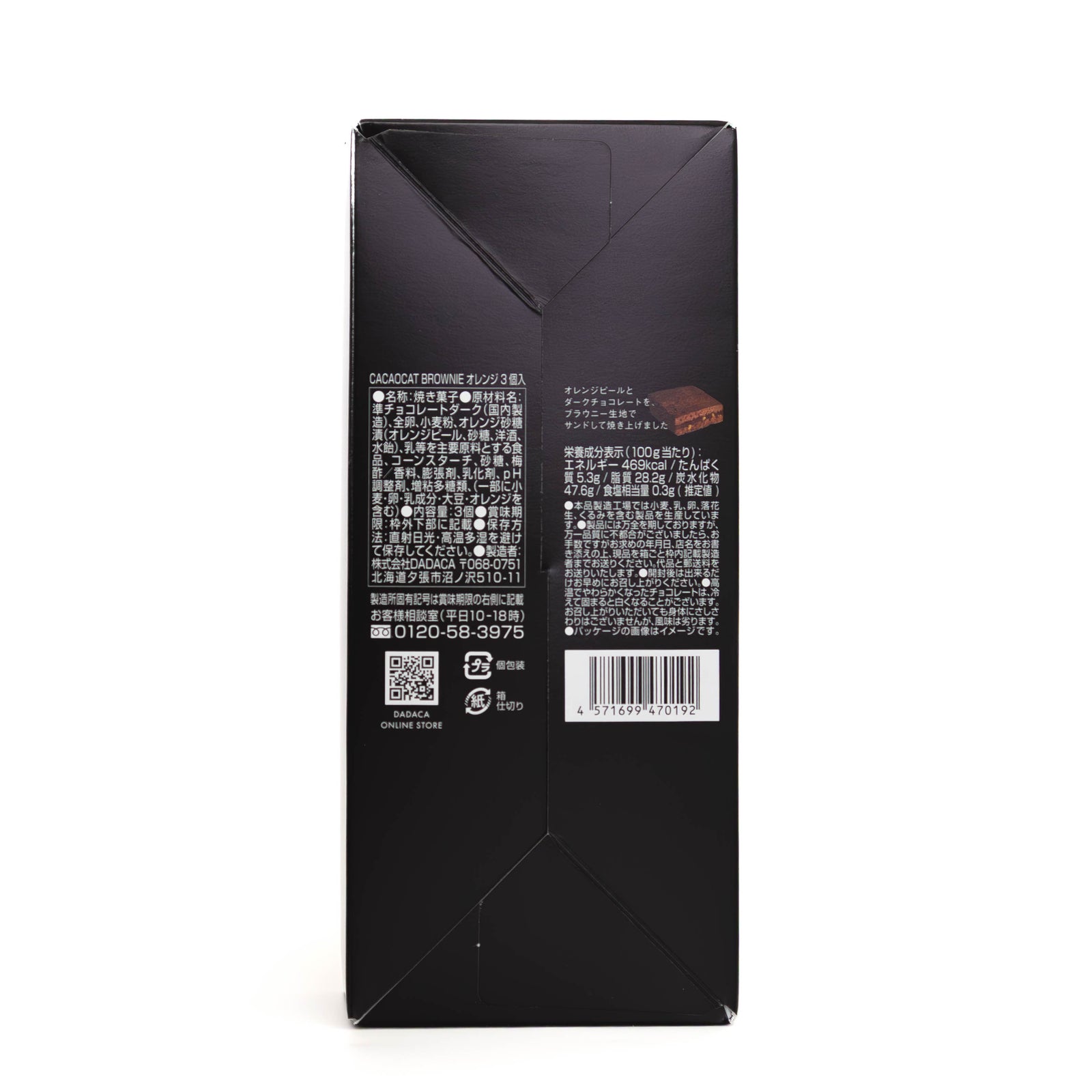 CACAOCAT BROWNIE オレンジ 3個入 ｜DADACA Online Store