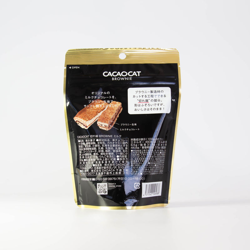 CACAOCAT BROWNIE ミルク 切れ端 60g