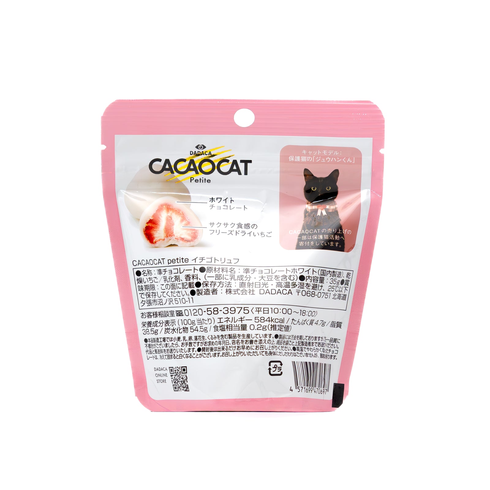 CACAOCAT petite イチゴトリュフ ｜DADACA Online Store