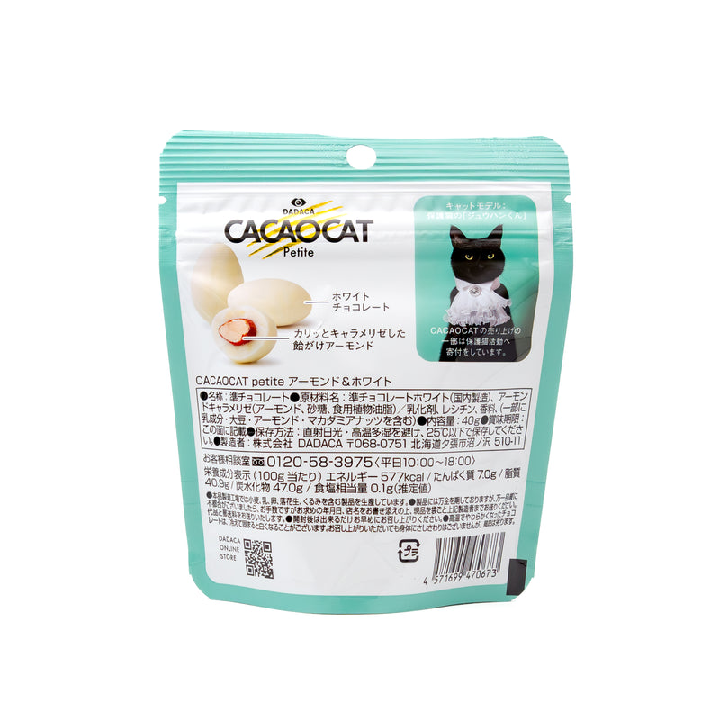 CACAOCAT petite アーモンド＆ホワイト