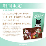 【父の日 カード付き】CACAOCAT缶 14個入り FLOWER