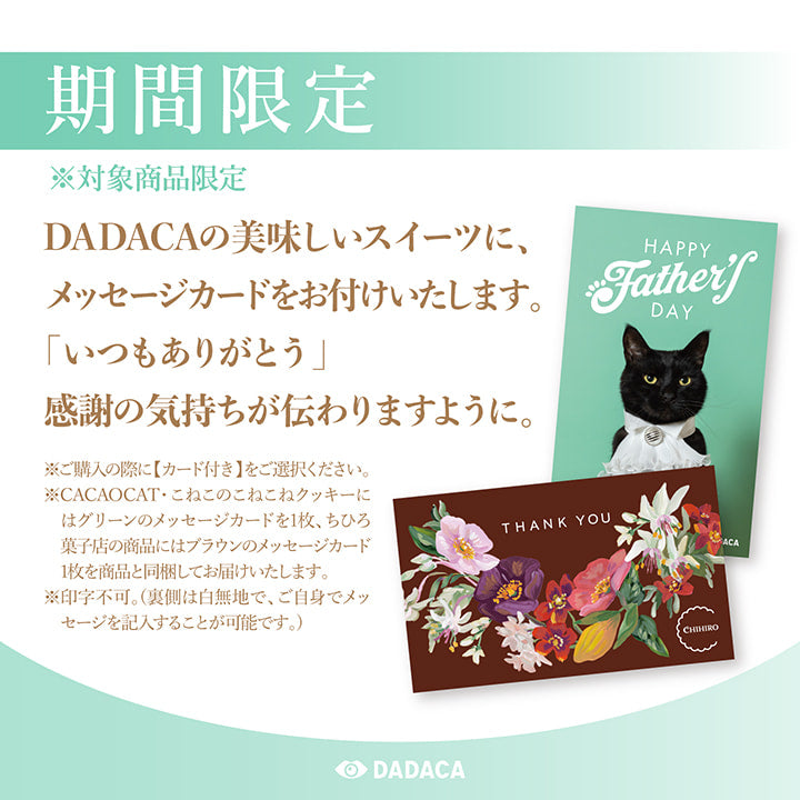 【父の日 カード付き】CACAOCAT缶 14個入り FLOWER