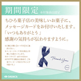 【ちひろ菓子店】丸いギフトBOX（定番フィナンシェ5個）