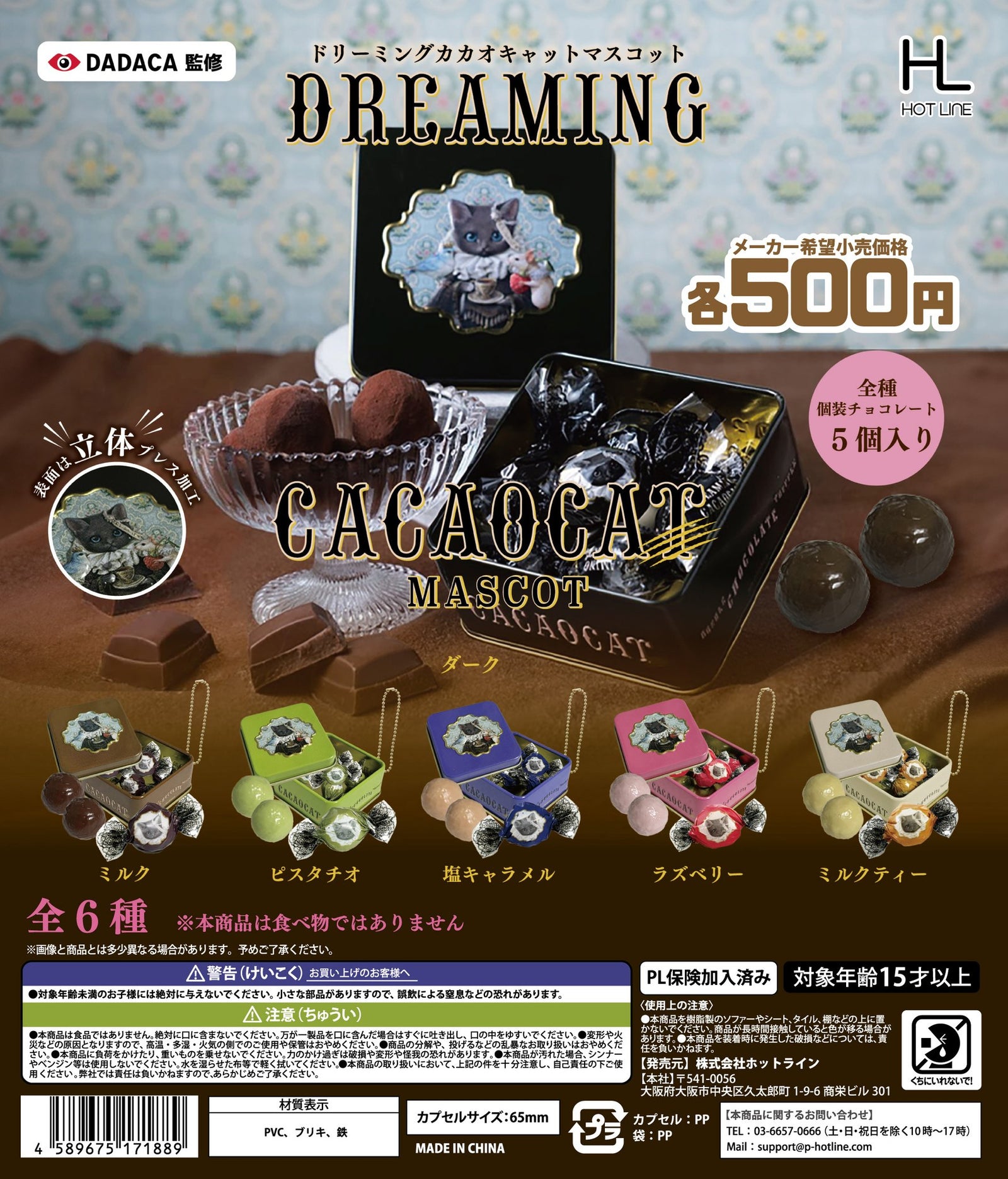 DREAM PETカバとサイのセット カプセルトイ DREAMING CACAOCAT 全6種セット ｜DADACA Online Store