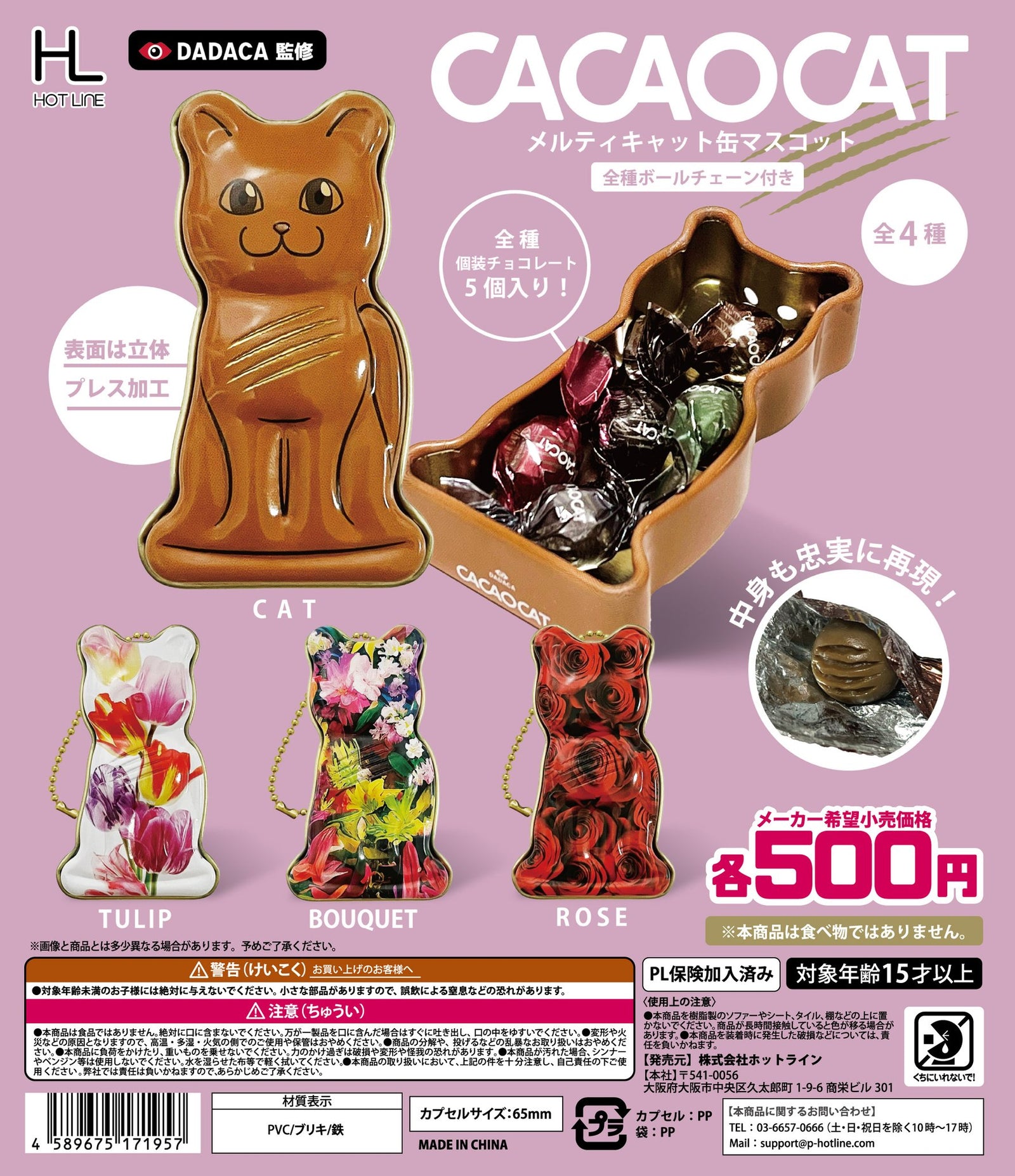メルティキャット缶 カプセルトイ ｜DADACA Online Store