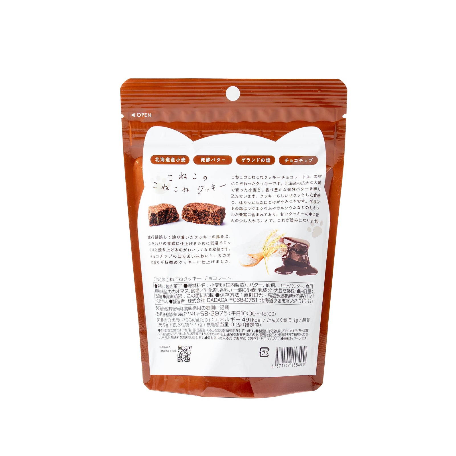 こねこのこねこねクッキー チョコレート ｜DADACA Online Store