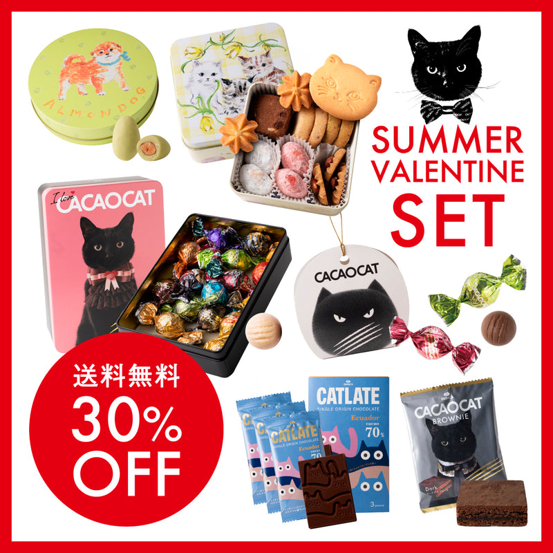 【30%OFF】サマーバレンタインセット《送料無料》