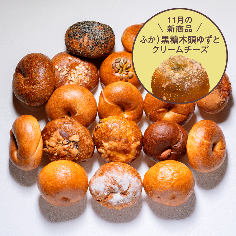 テコナベーグル おまかせ 17個入り ＋  新商品1個