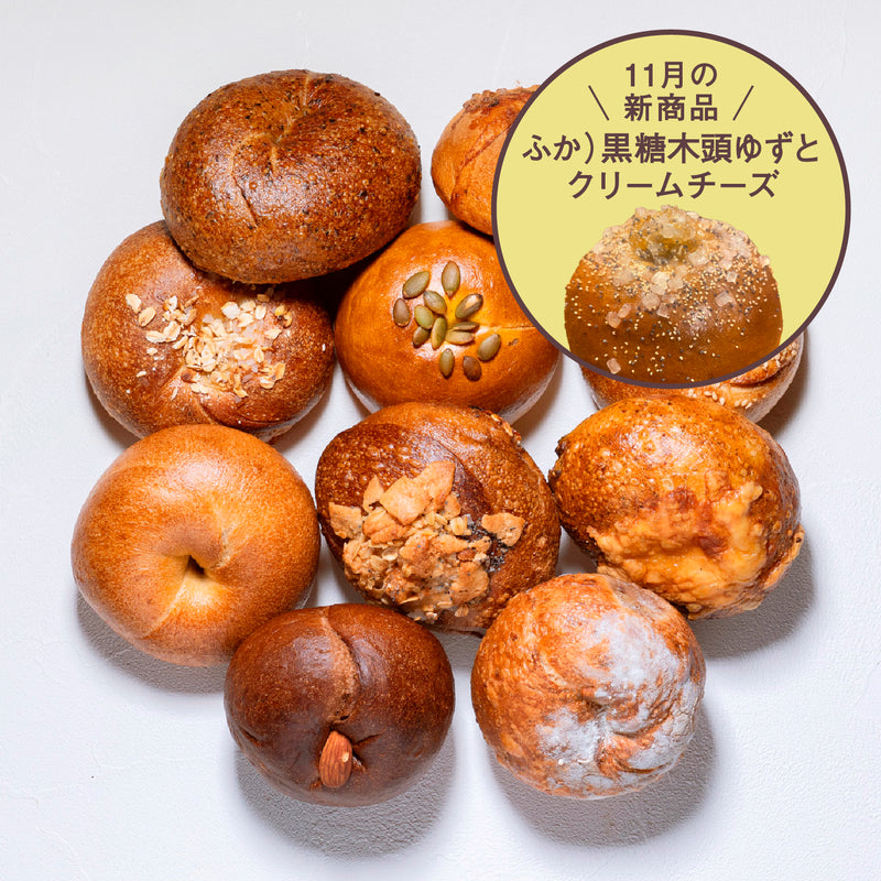 テコナベーグル おまかせ 9個入り ＋ 新商品1個