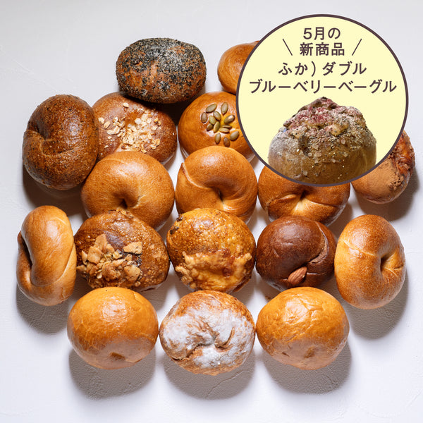 テコナベーグル おまかせ 17個入り ＋  月替わり限定商品1個