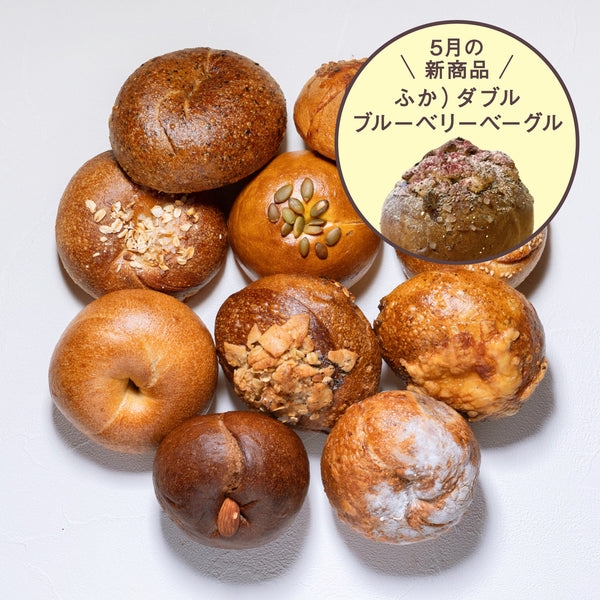 テコナベーグル おまかせ 9個入り ＋ 月替わり限定1個